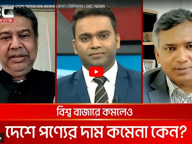 DBC News Chairman Interview: বিশ্ব বাজারে কমলেও দেশে পণ্যের দাম কমেনা কেন? I টালিখাতা