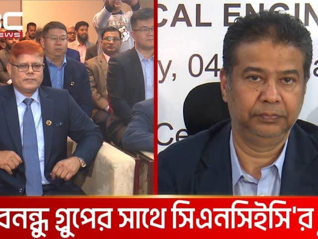 দেশবন্ধু গ্রুপের সাথে সিএনসিইসি’র চুক্তি | DBC NEWS